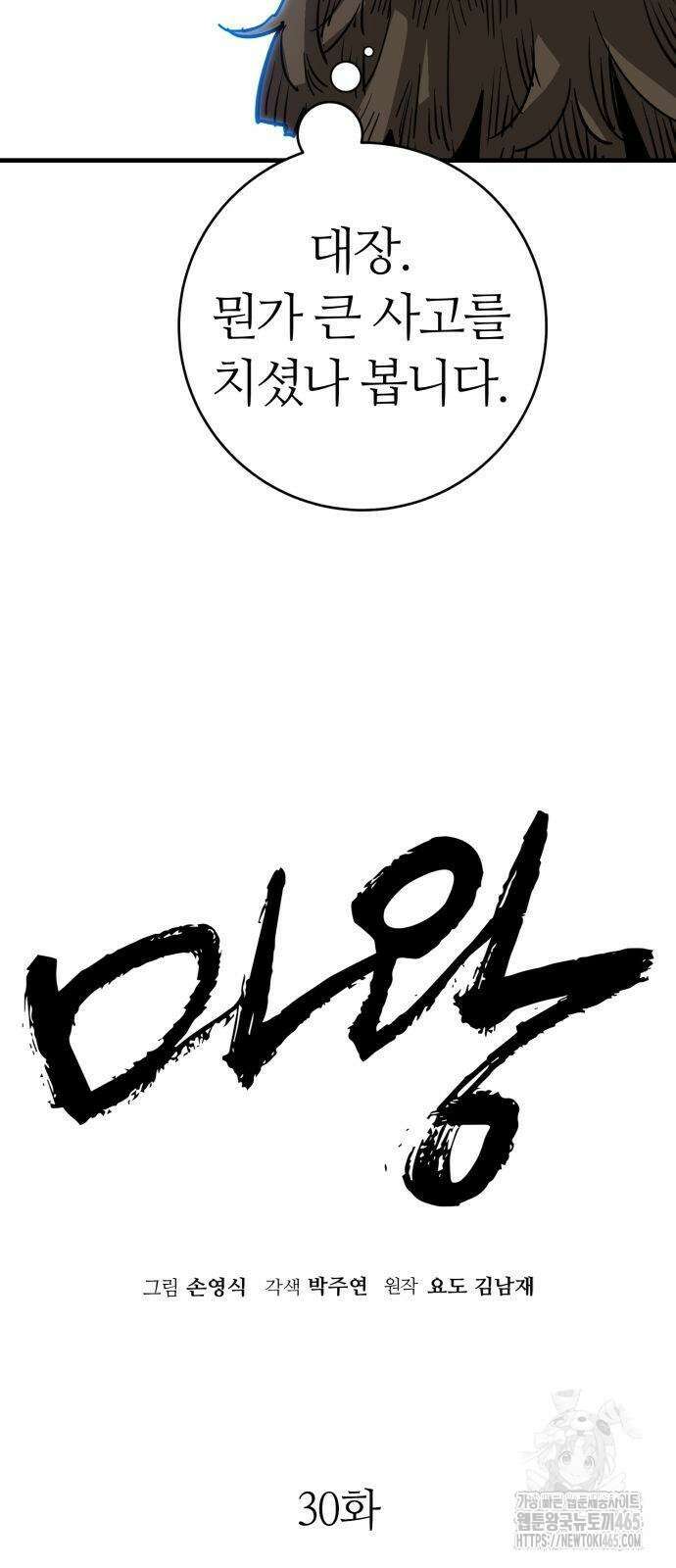 마왕 [네이버] 30화 11