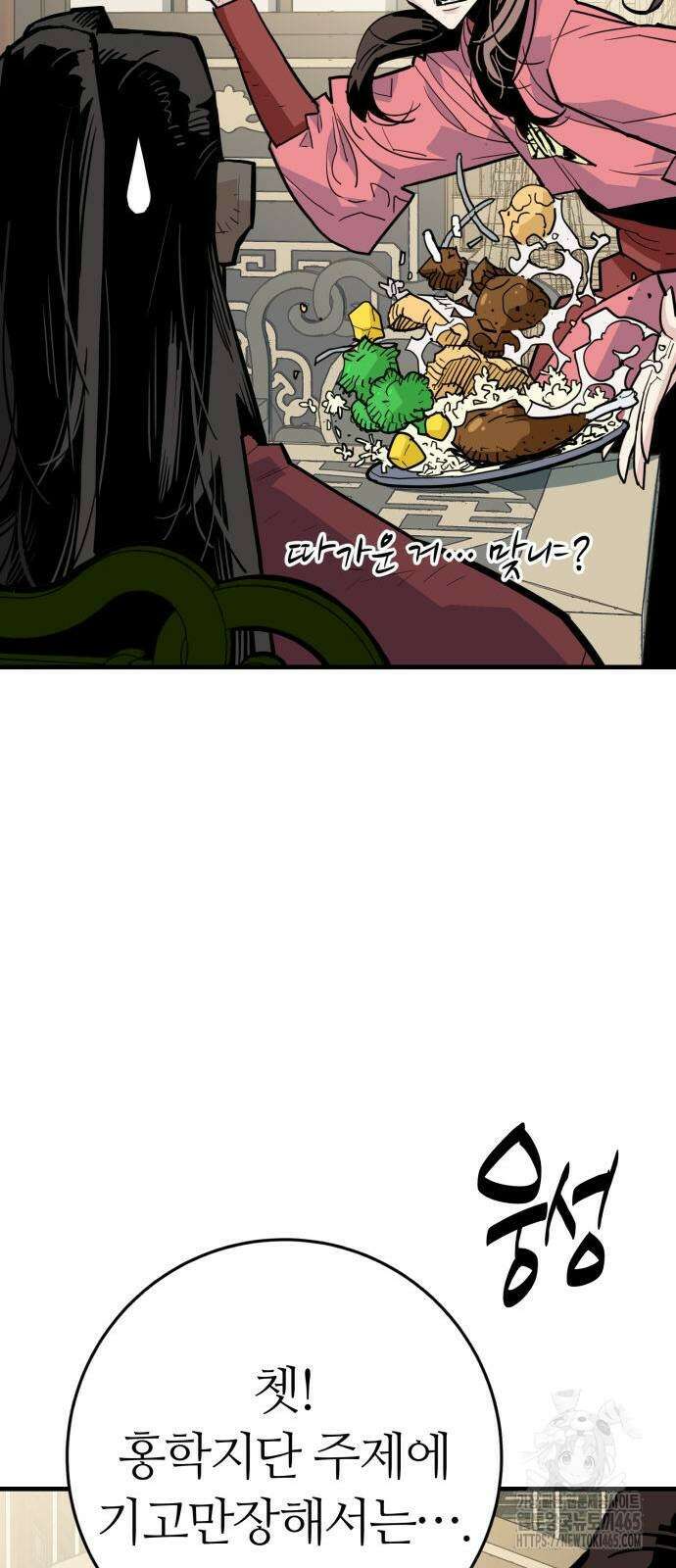 마왕 [네이버] 30화 16