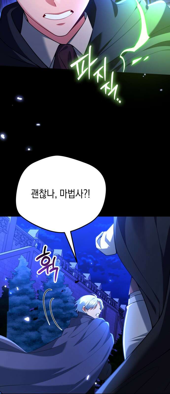 폭군 남편과 이혼하겠습니다 100화 8