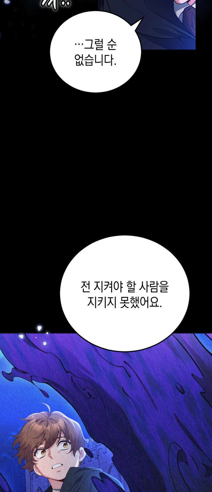 폭군 남편과 이혼하겠습니다 100화 10