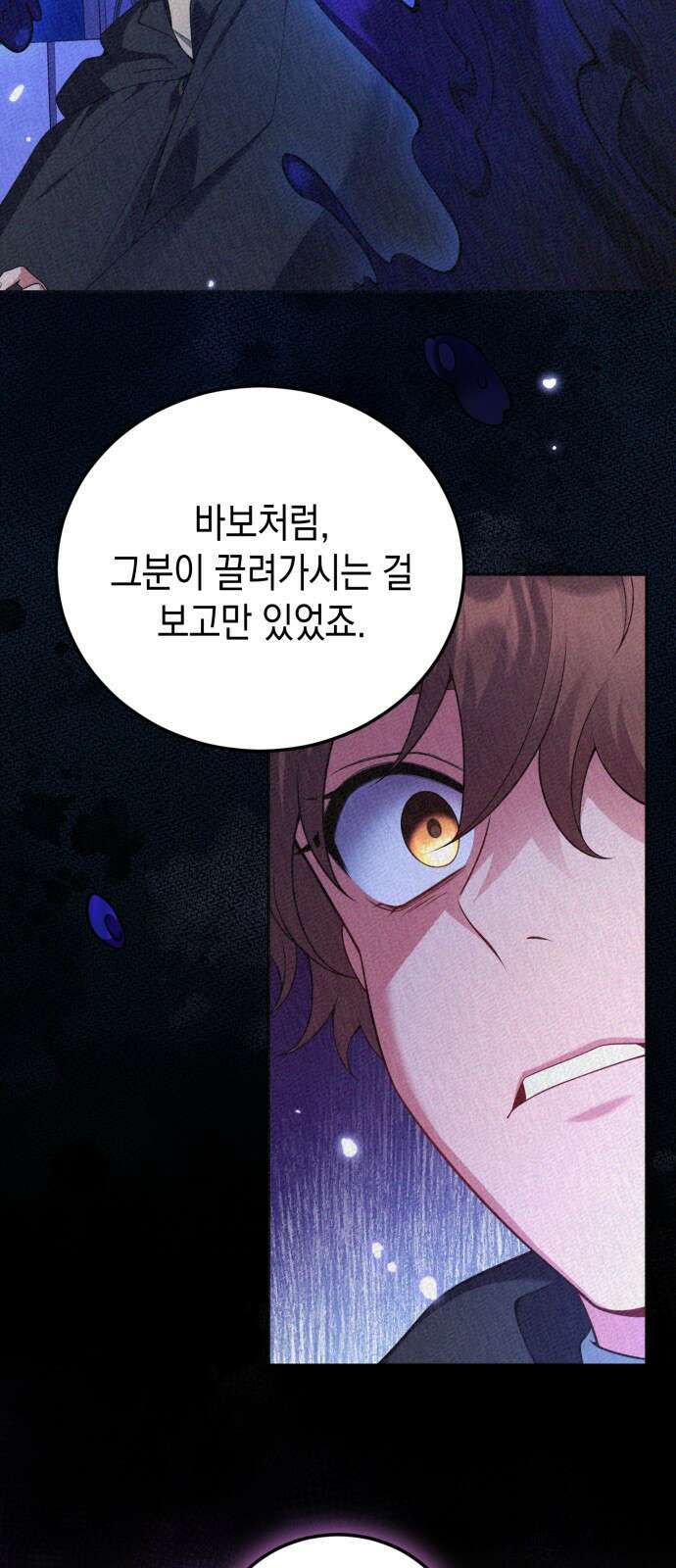 폭군 남편과 이혼하겠습니다 100화 11