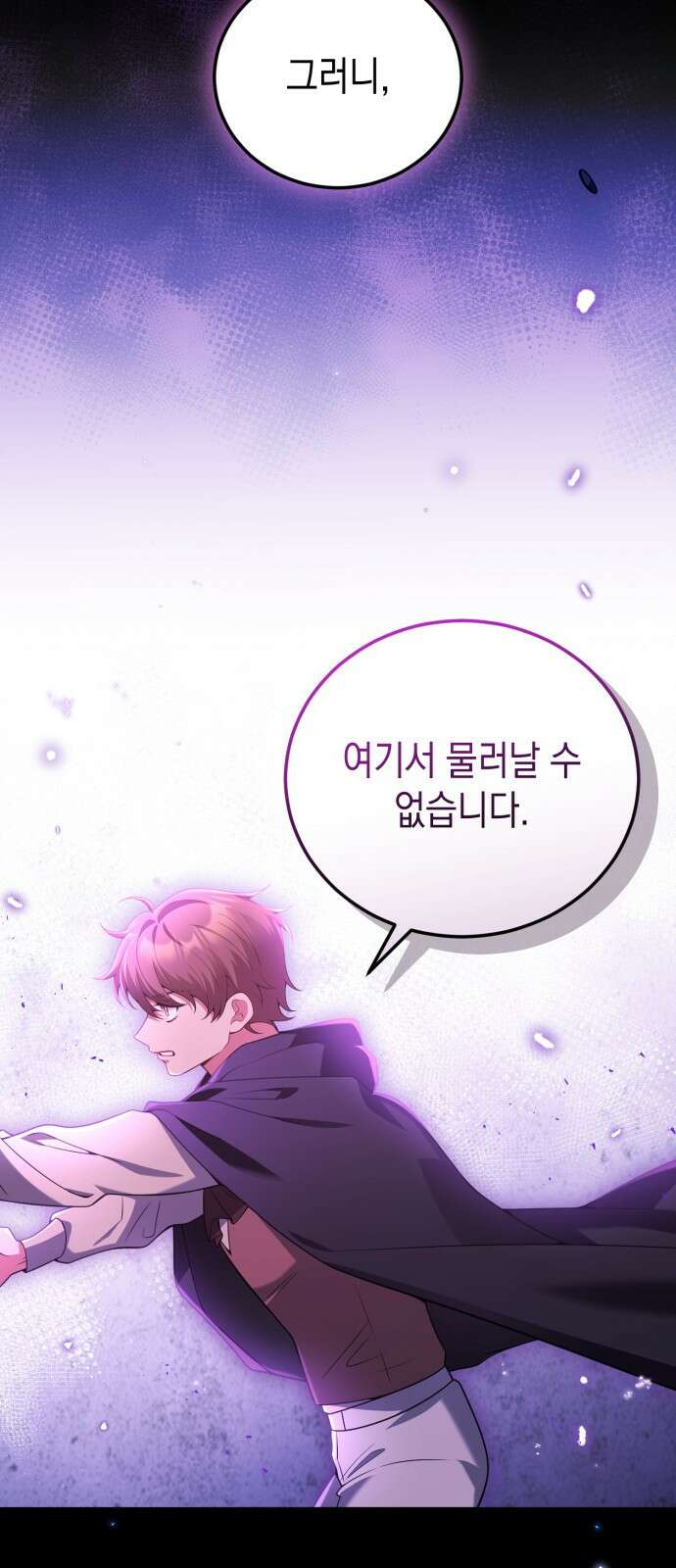 폭군 남편과 이혼하겠습니다 100화 12