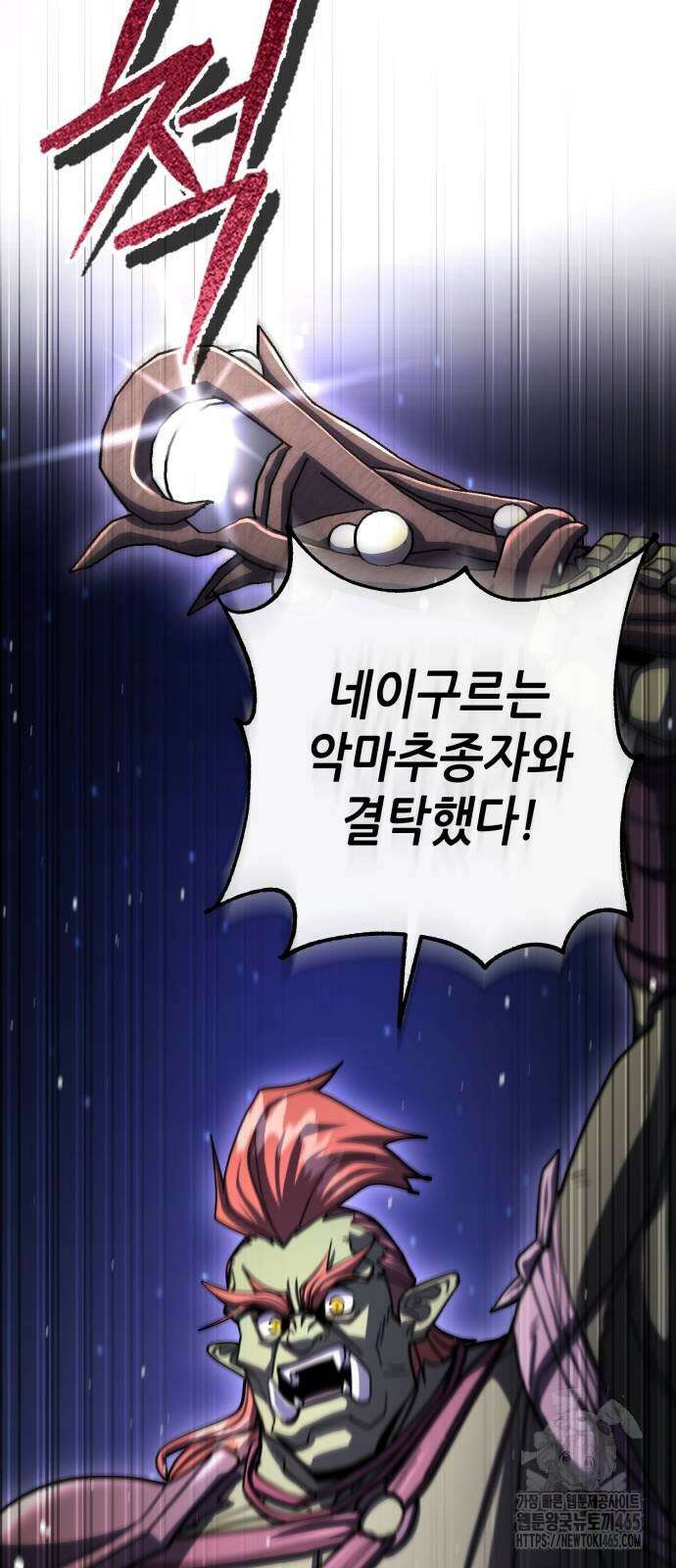 더 해머 101화 9