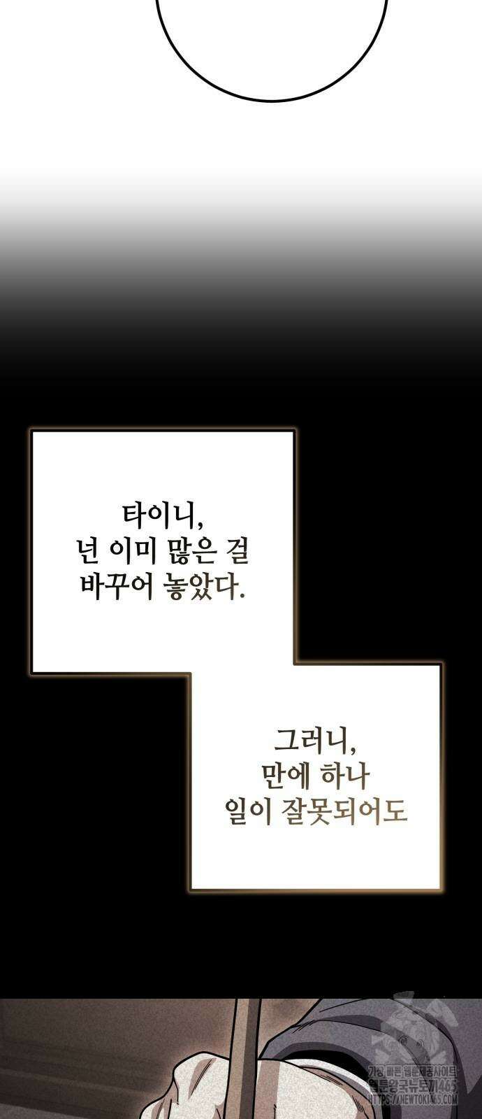 더 해머 101화 42