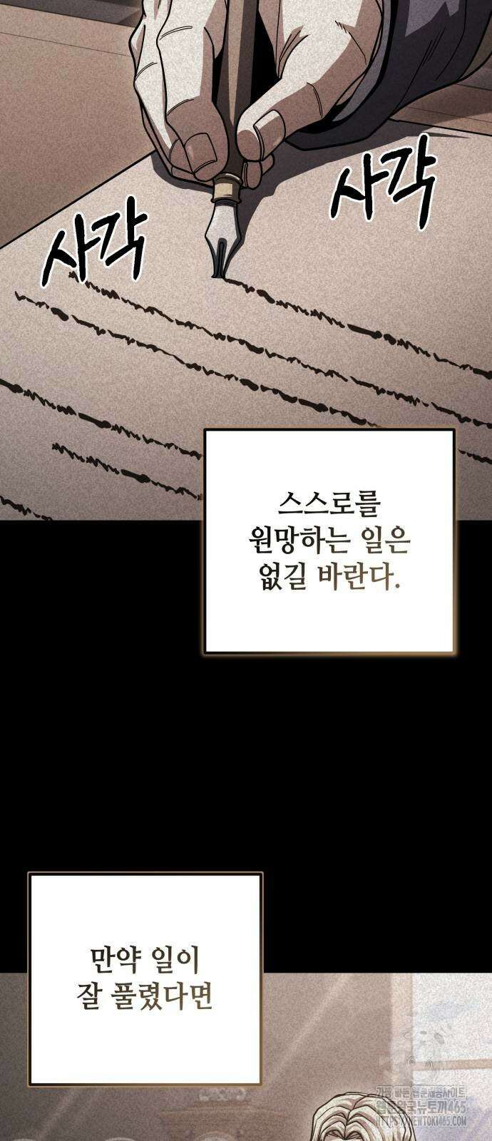더 해머 101화 43