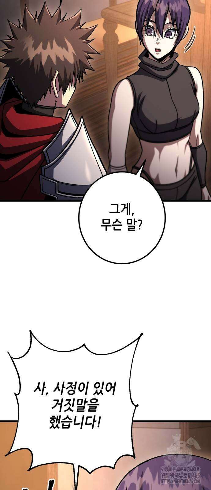 더 해머 101화 52
