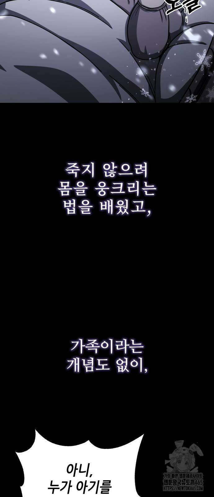 더 해머 101화 63