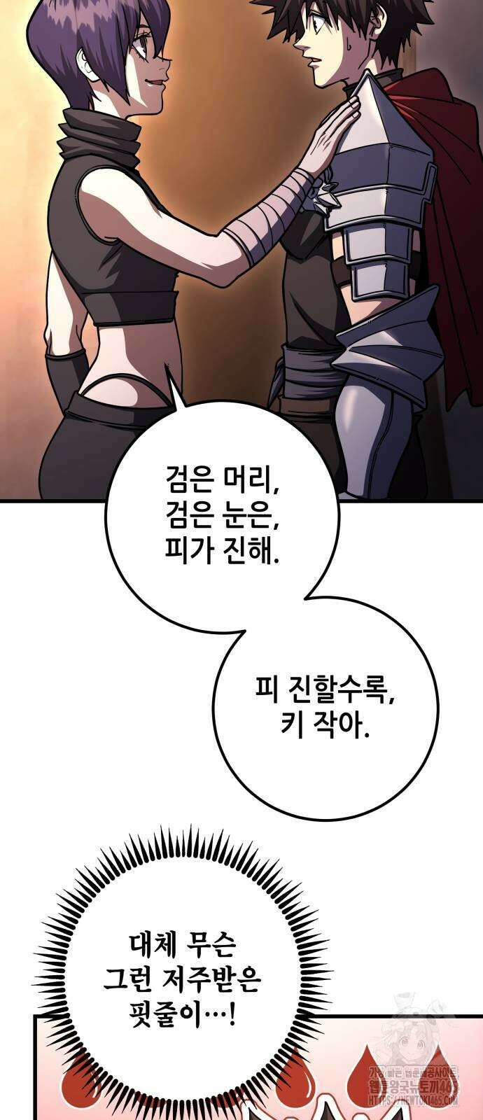 더 해머 101화 72