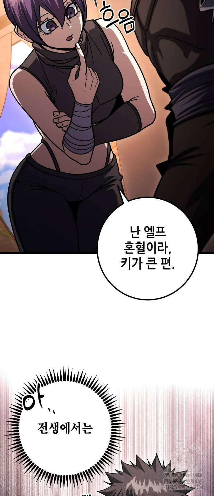 더 해머 101화 74
