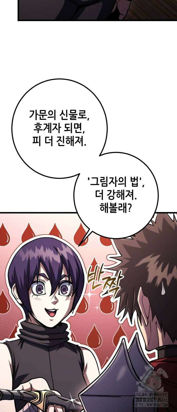 더 해머 101화 77
