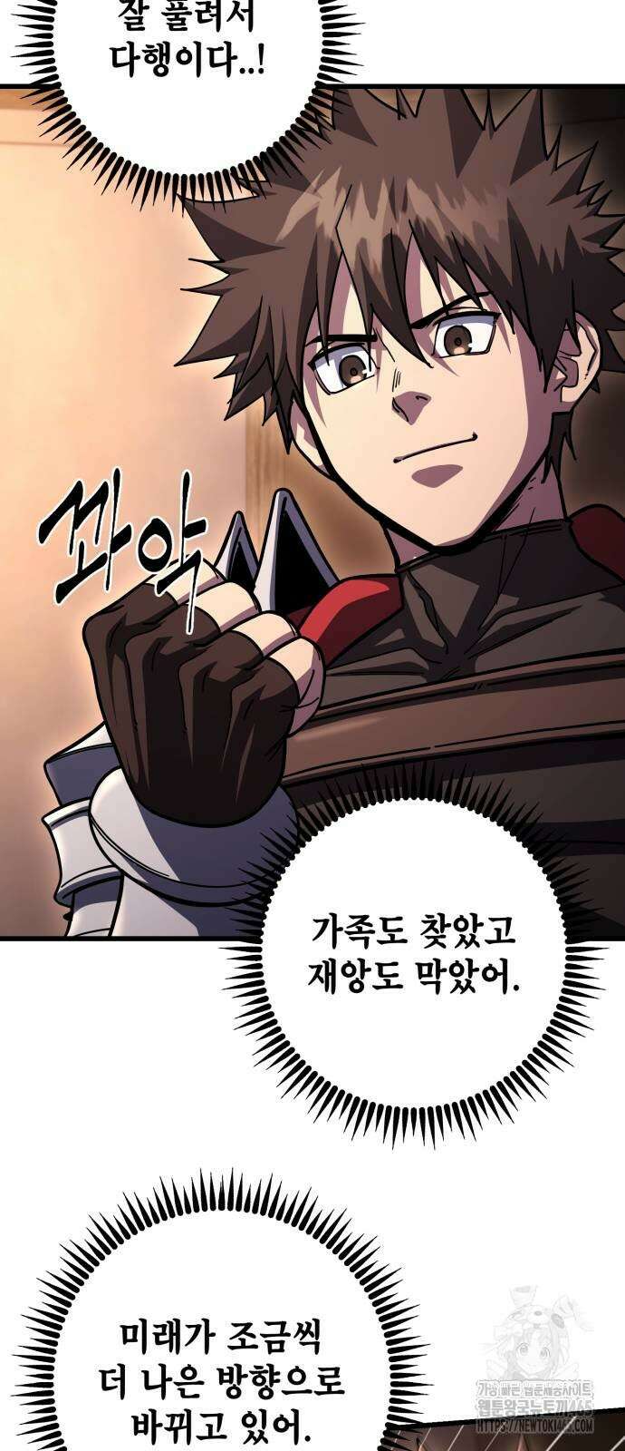 더 해머 101화 81