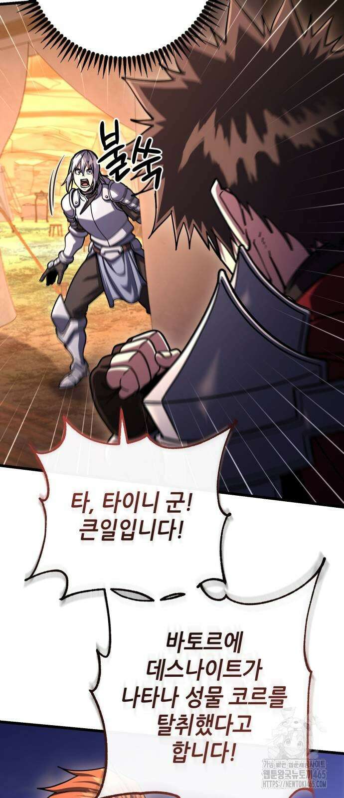 더 해머 101화 82