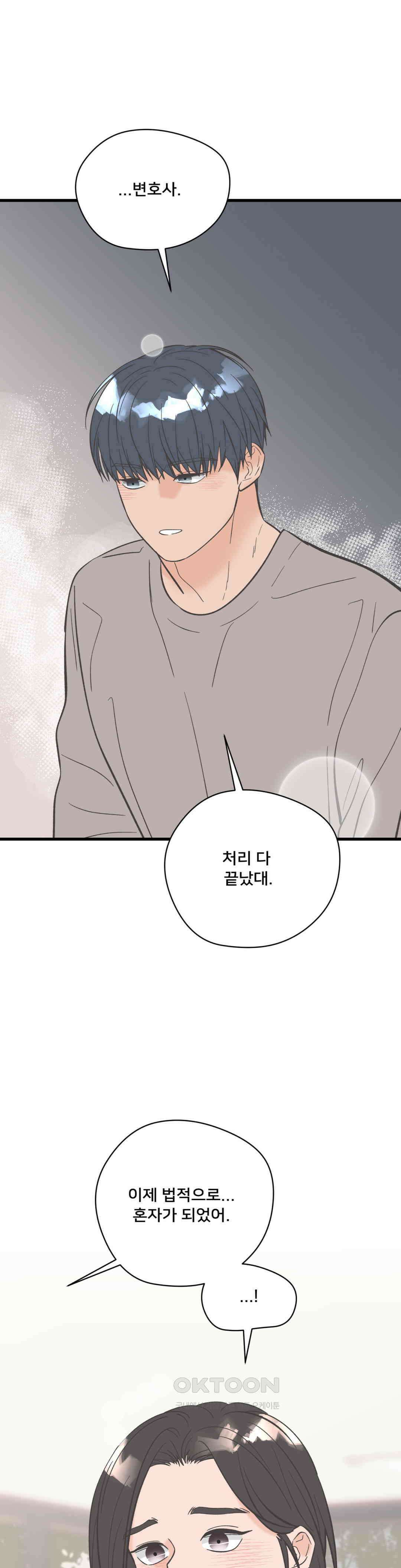 우리 바꿔서 할까? 71화 1