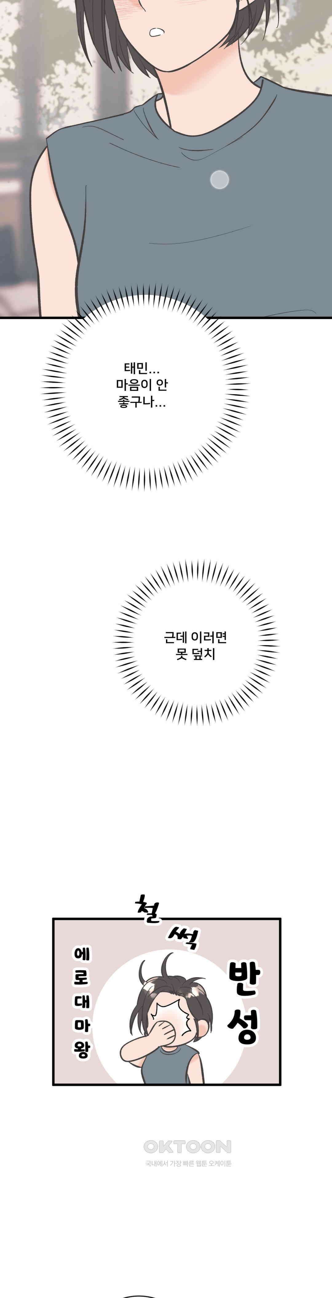 우리 바꿔서 할까? 71화 2