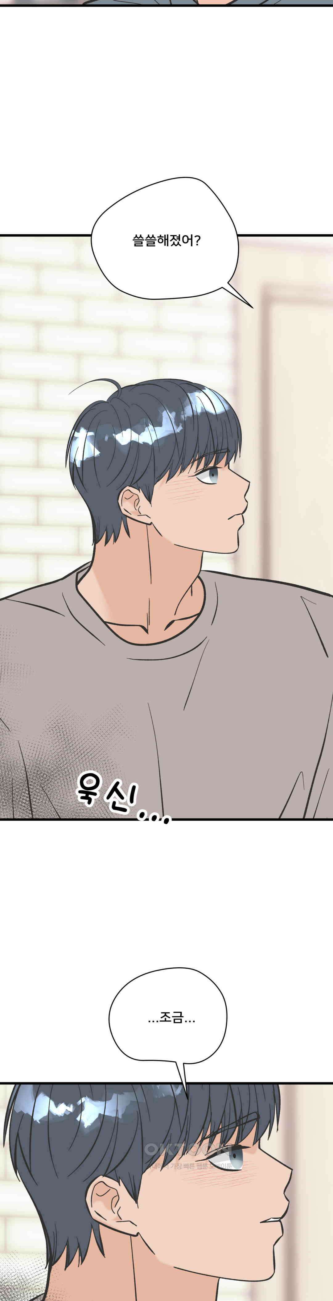 우리 바꿔서 할까? 71화 4