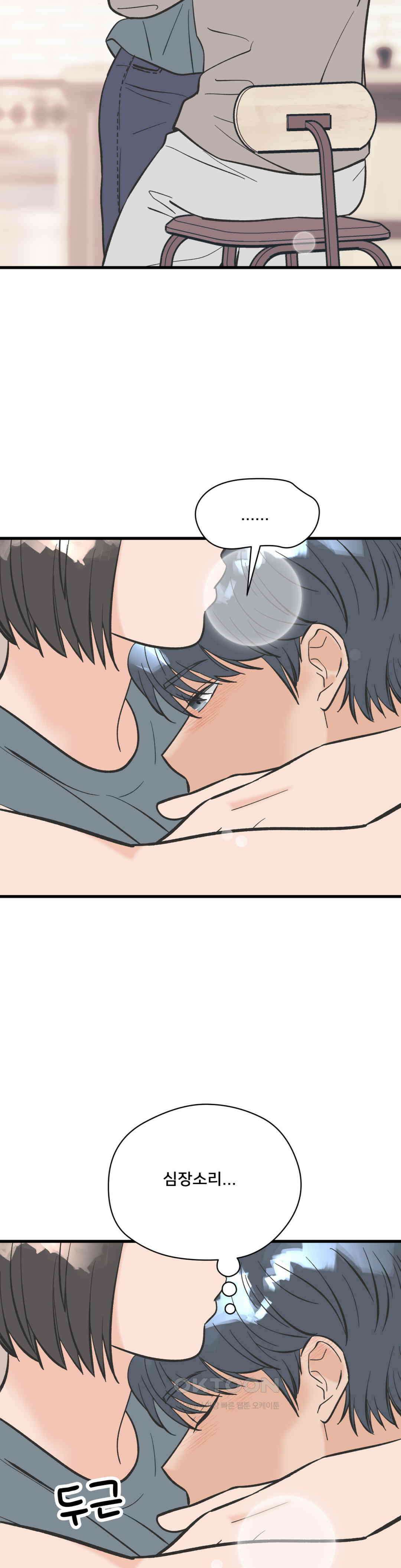 우리 바꿔서 할까? 71화 6
