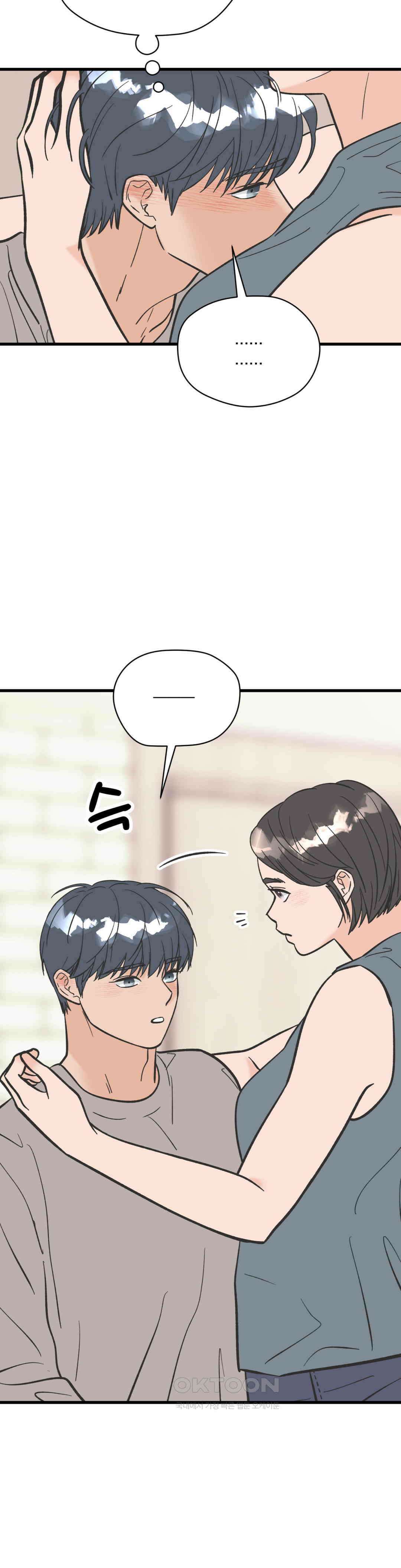 우리 바꿔서 할까? 71화 9