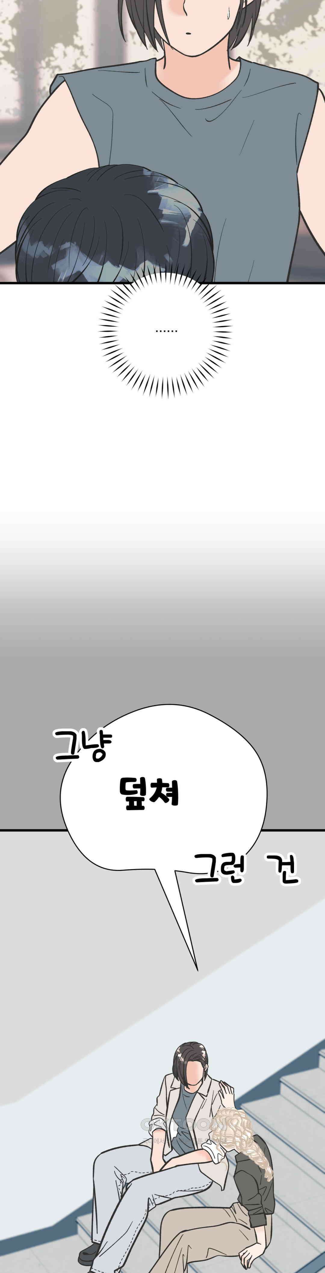 우리 바꿔서 할까? 71화 12