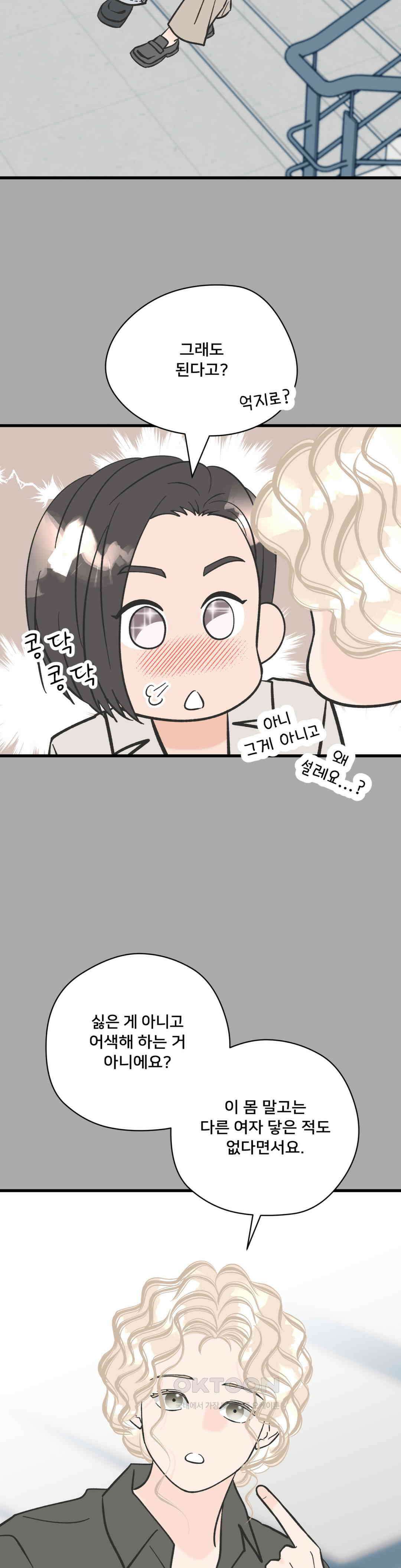 우리 바꿔서 할까? 71화 13