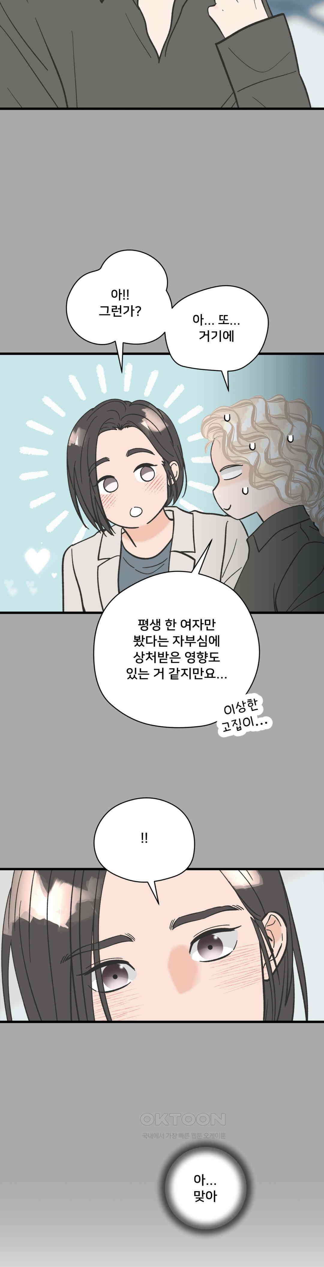 우리 바꿔서 할까? 71화 14