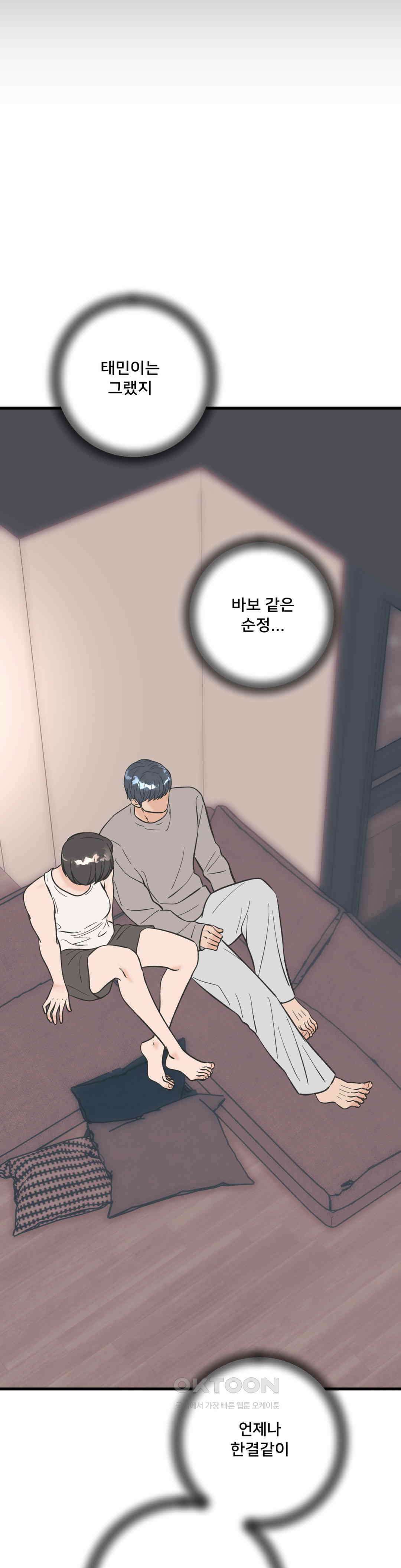 우리 바꿔서 할까? 71화 15