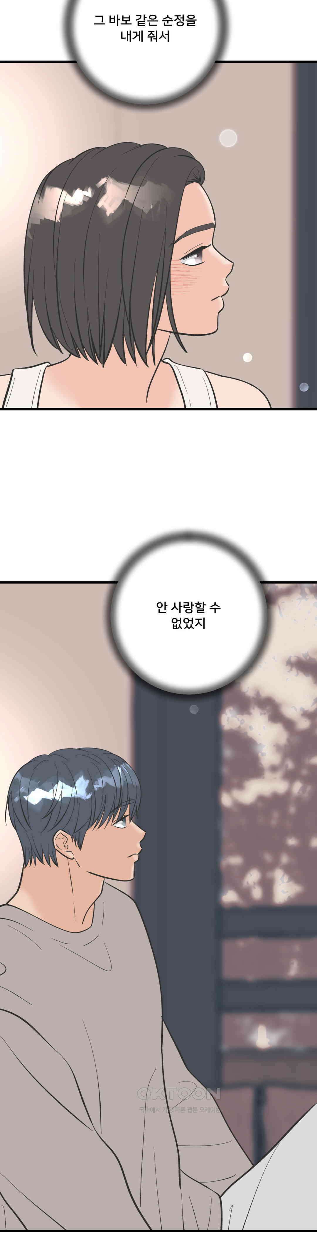 우리 바꿔서 할까? 71화 16