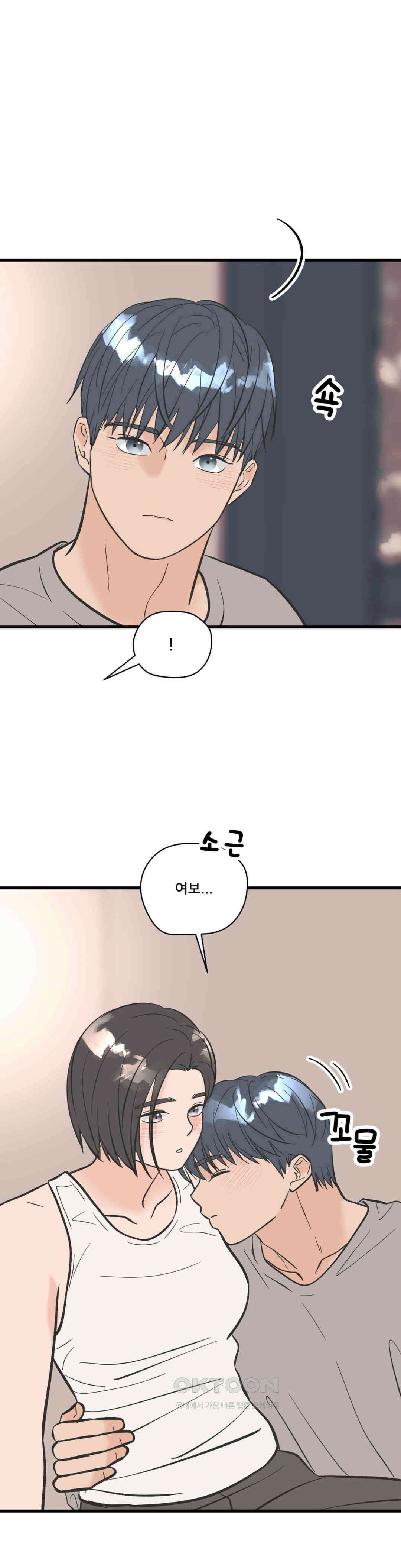 우리 바꿔서 할까? 71화 17
