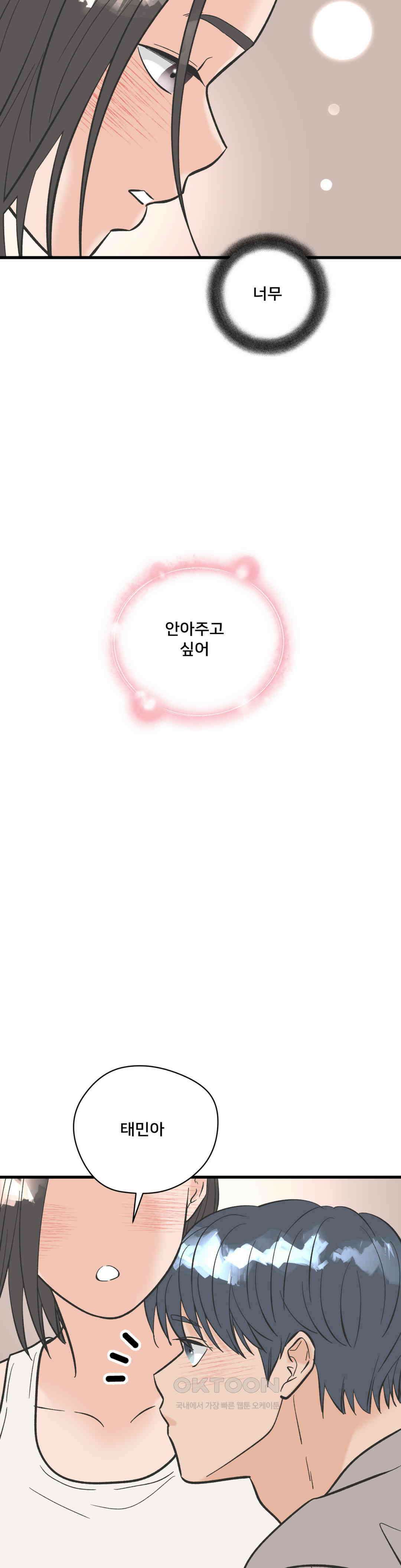 우리 바꿔서 할까? 71화 19