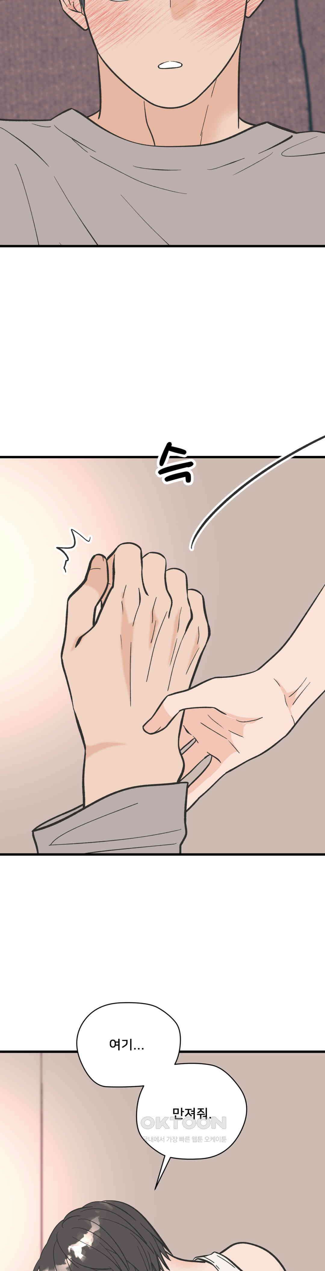 우리 바꿔서 할까? 71화 22