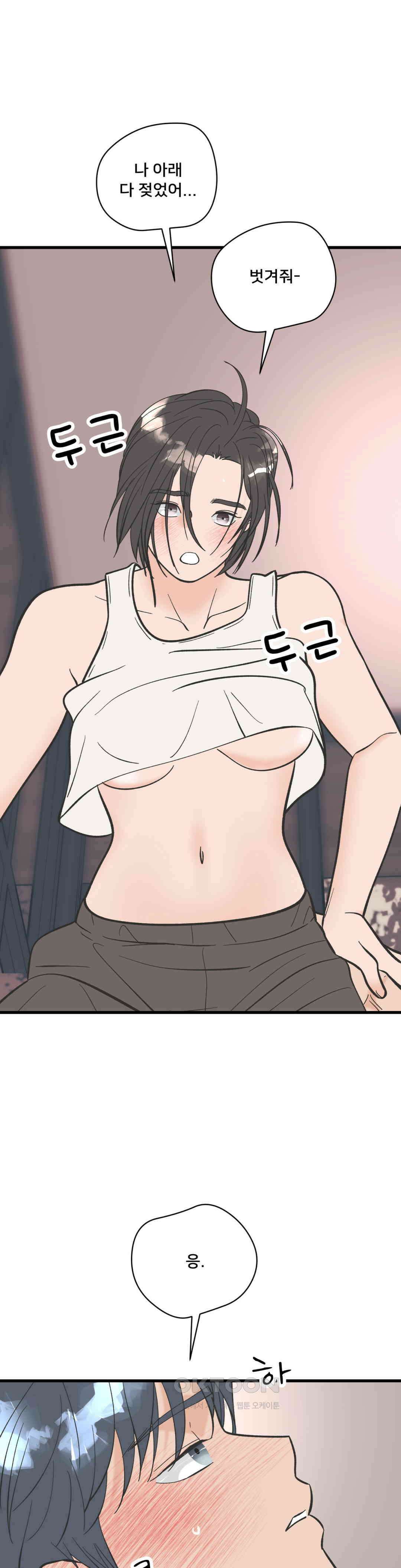 우리 바꿔서 할까? 71화 28