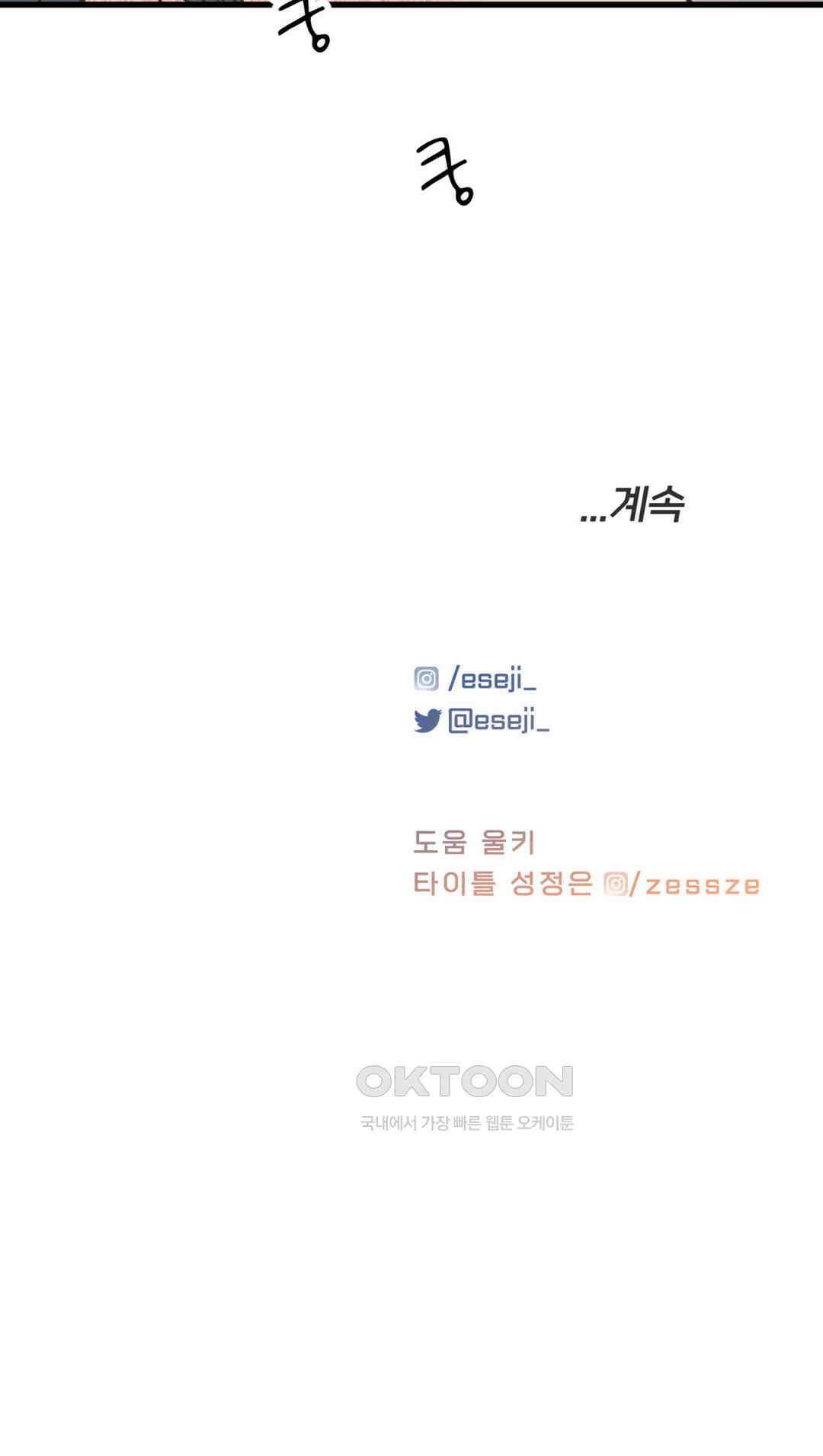 우리 바꿔서 할까? 71화 29