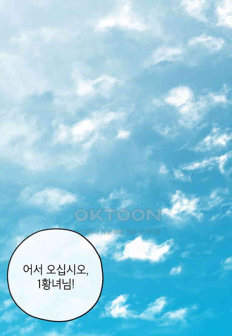 괴물 황녀님 49화 1