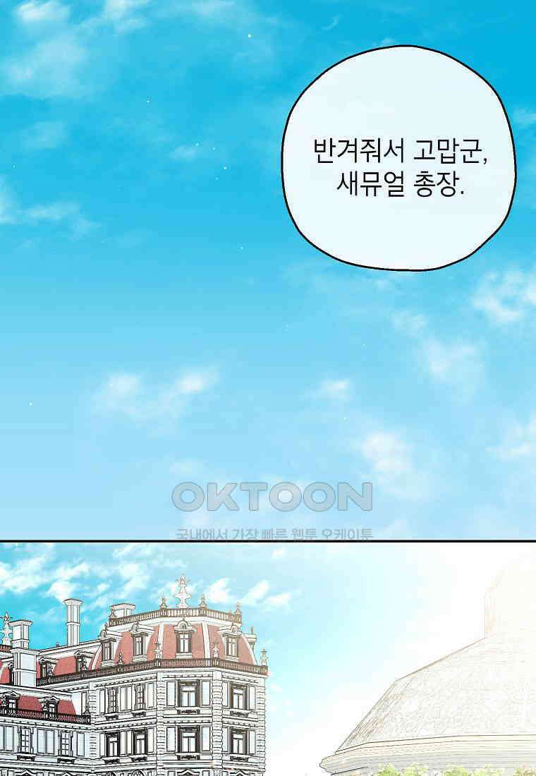 괴물 황녀님 49화 2