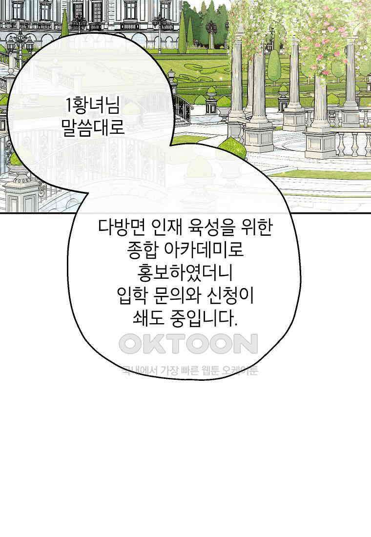 괴물 황녀님 49화 3