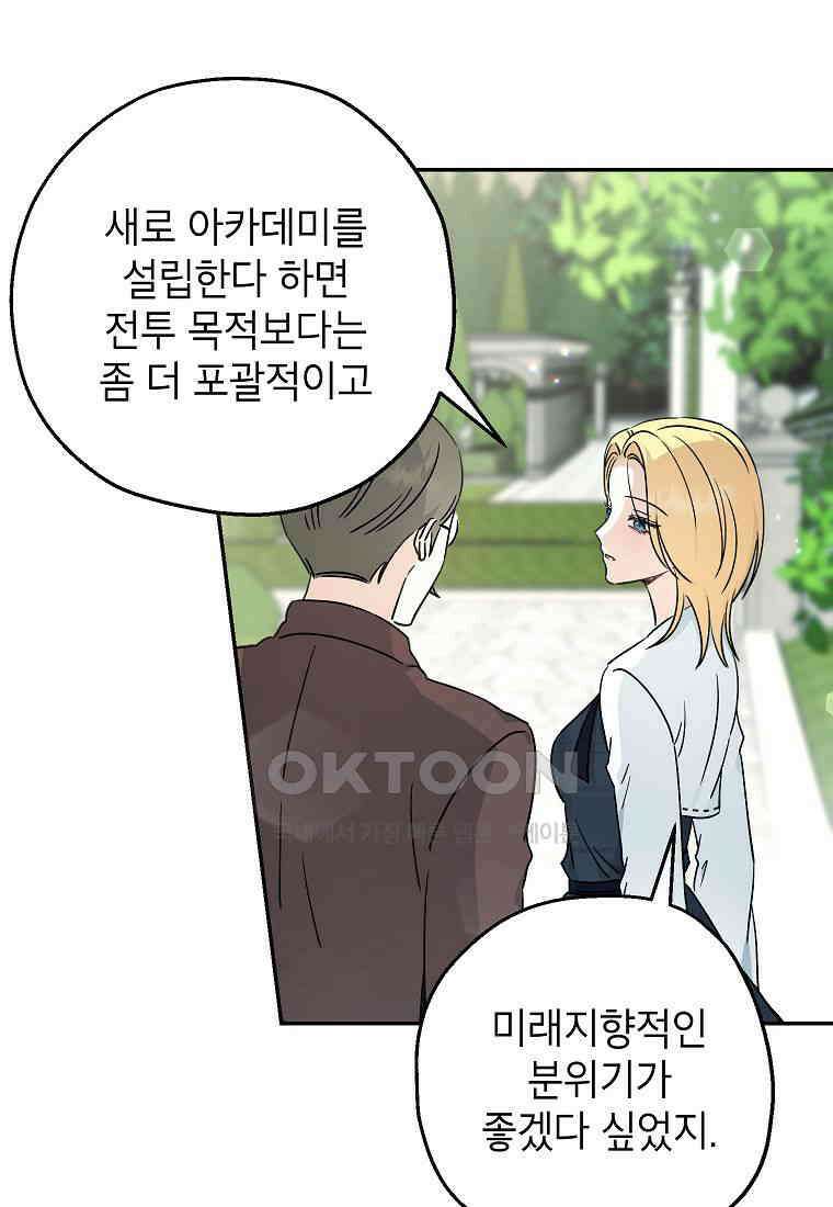 괴물 황녀님 49화 4