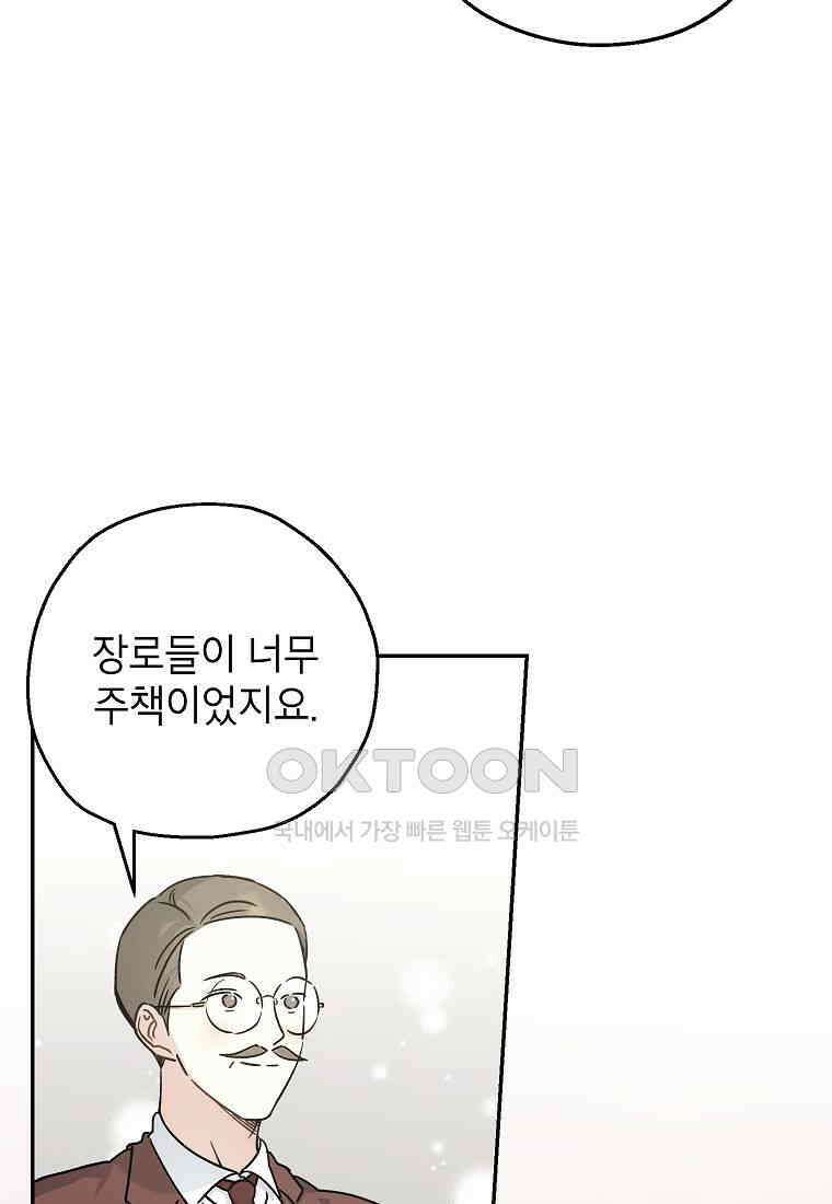 괴물 황녀님 49화 5