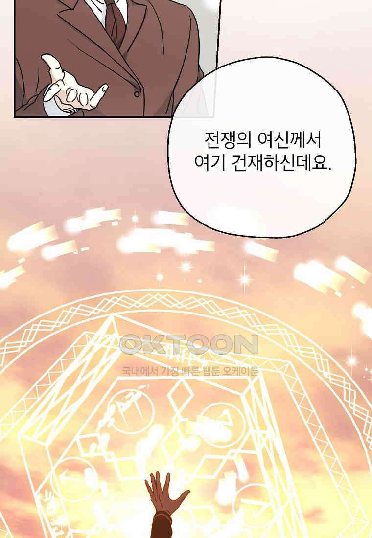 괴물 황녀님 49화 6