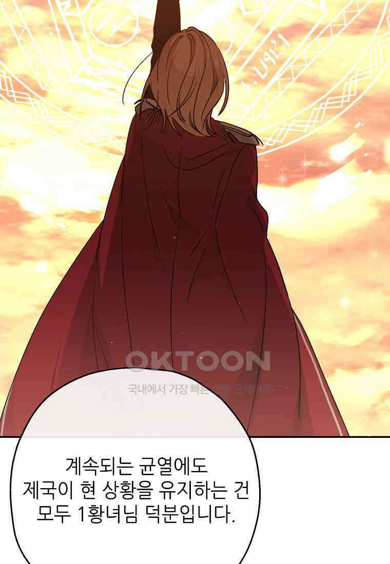 괴물 황녀님 49화 7