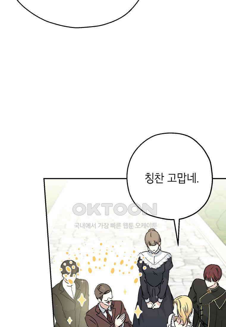 괴물 황녀님 49화 8