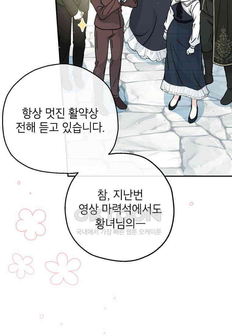 괴물 황녀님 49화 9