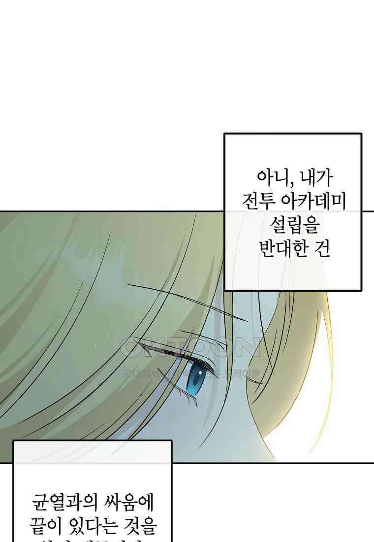 괴물 황녀님 49화 10