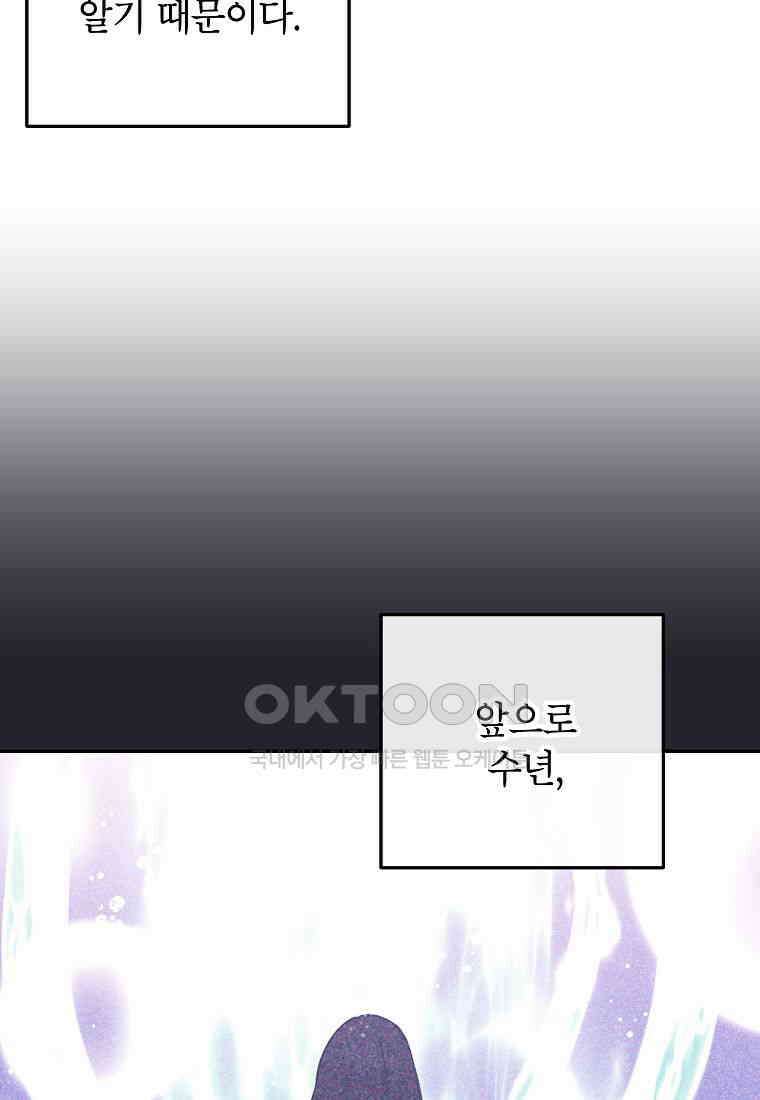 괴물 황녀님 49화 11