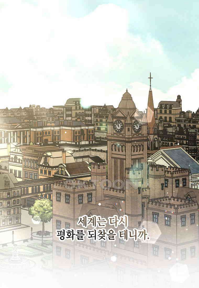 괴물 황녀님 49화 13