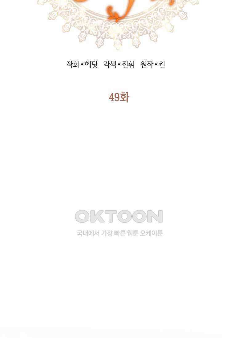 괴물 황녀님 49화 15