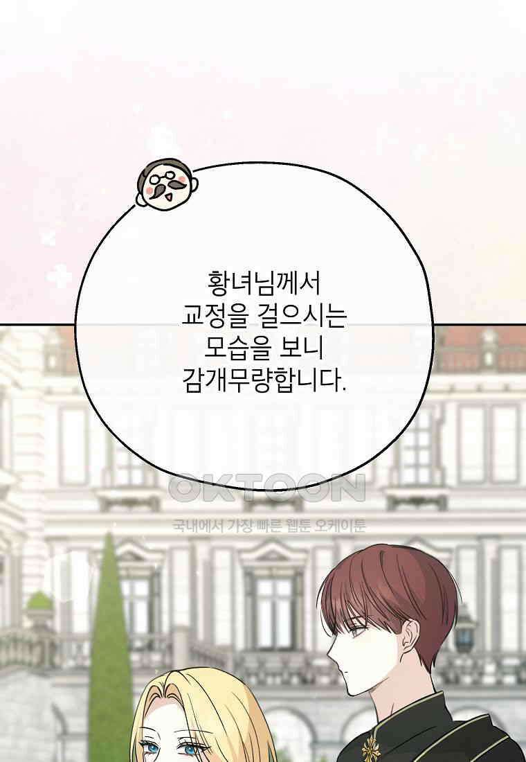 괴물 황녀님 49화 16