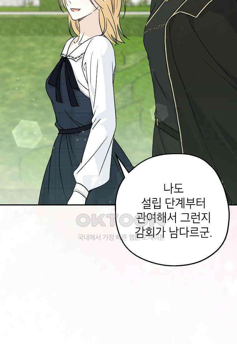 괴물 황녀님 49화 17