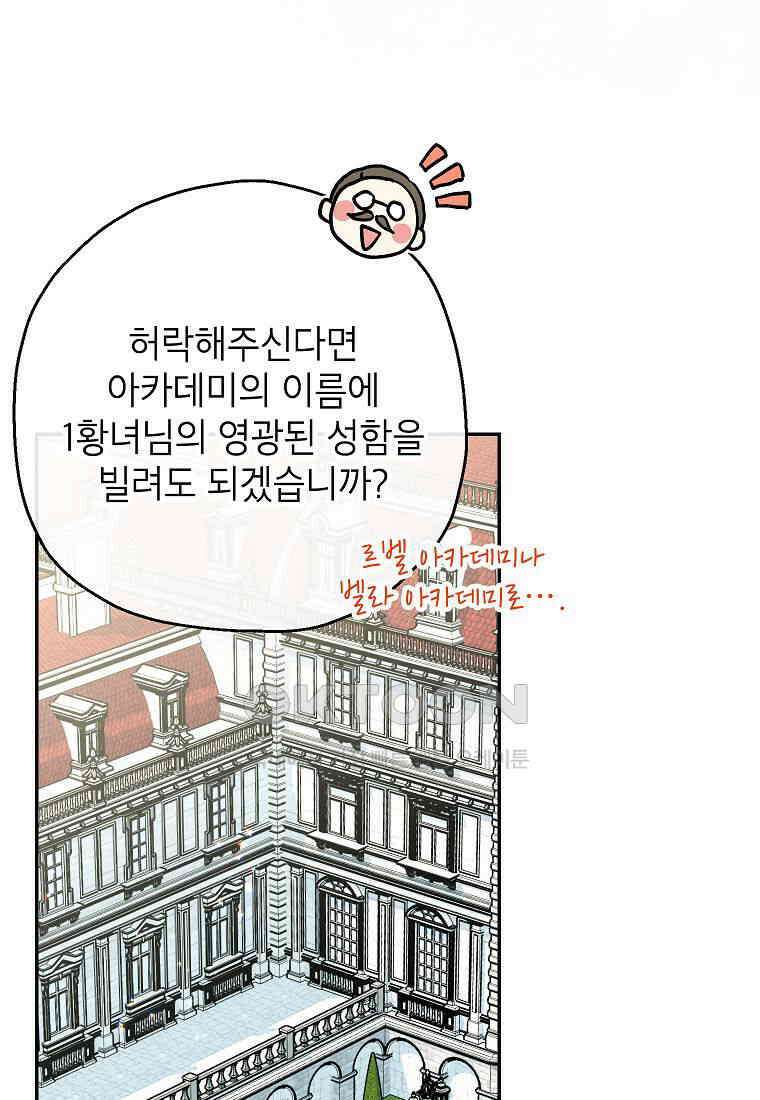 괴물 황녀님 49화 18