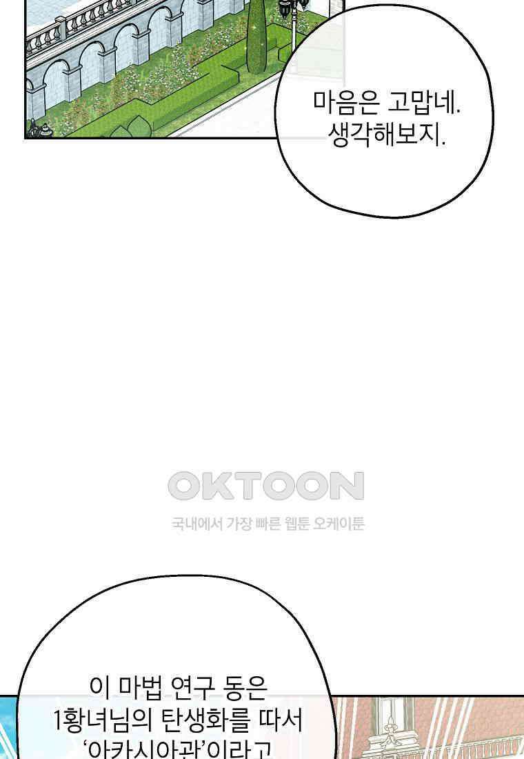 괴물 황녀님 49화 19
