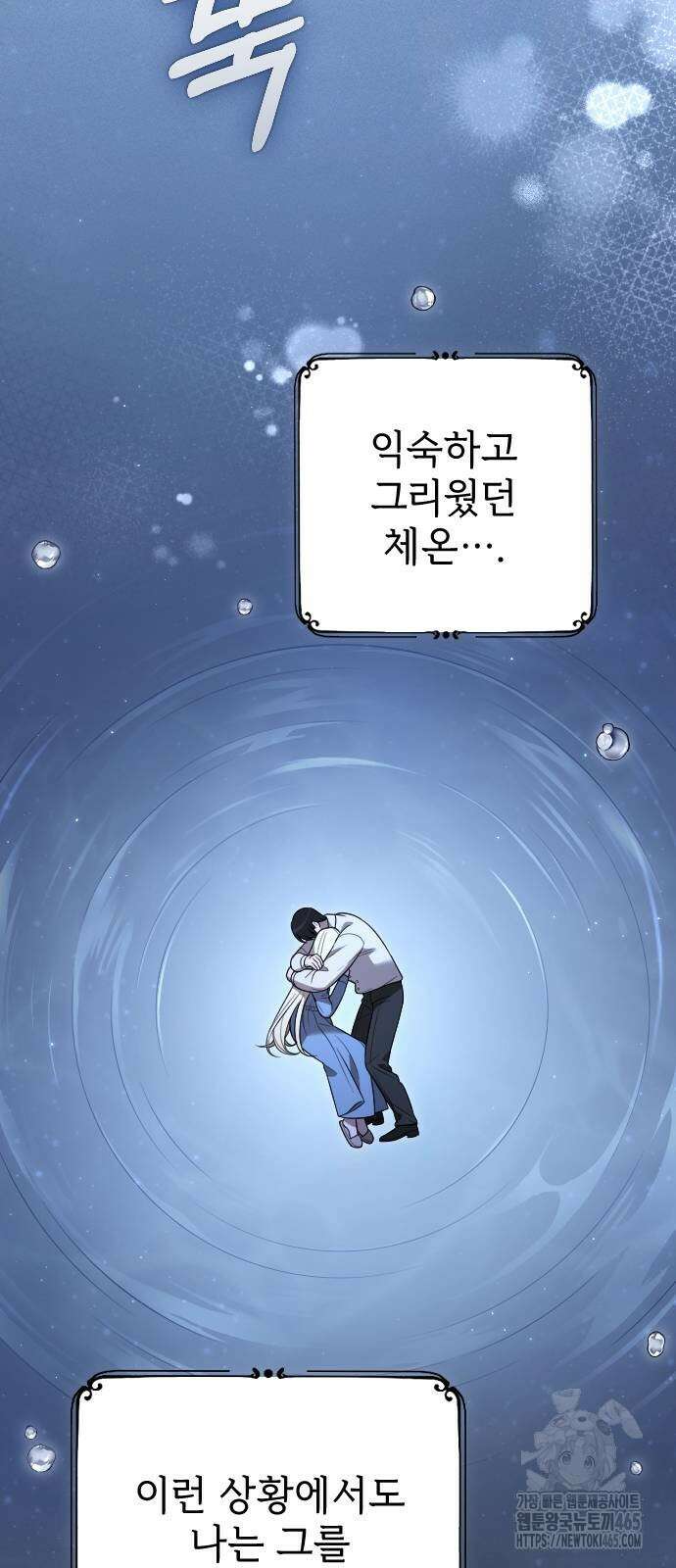 사랑하는 나의 억압자 45화 2