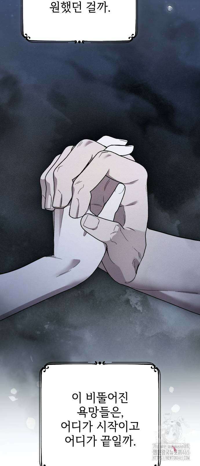 사랑하는 나의 억압자 45화 3